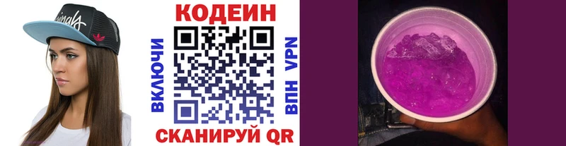Кодеиновый сироп Lean Purple Drank  Купить где  Михайловка 